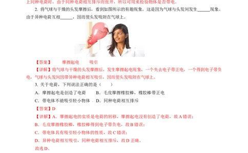 10.2静电现象（分层作业）（解析版）(1)_8下-初中物理苏科版(4)_01课件+练习_10.2静电现象（分层作业）-上好课八年级物理下册同步高效课堂（苏科版2024）
