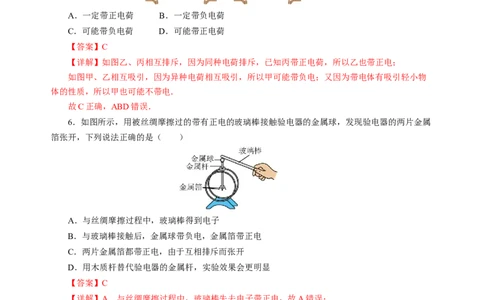10.2静电现象（分层作业）（解析版）(1)_8下-初中物理苏科版(4)_01课件+练习_10.2静电现象（分层作业）-上好课八年级物理下册同步高效课堂（苏科版2024）