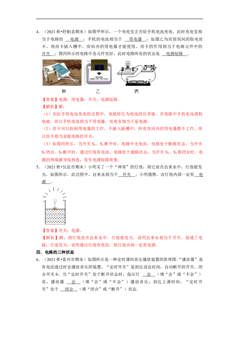 第13章-电路初探（填空题）-期末题汇编2022-2023苏科版九年级物理上学期期末复习专题精炼（解析版）_9上-初中物理苏科版(4)_赠送：旧版资料（和新版好多一样，仍具有很大参考价值）