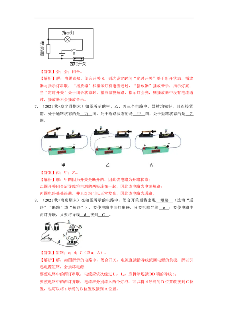 第13章-电路初探（填空题）-期末题汇编2022-2023苏科版九年级物理上学期期末复习专题精炼（解析版）_9上-初中物理苏科版(4)_赠送：旧版资料（和新版好多一样，仍具有很大参考价值）