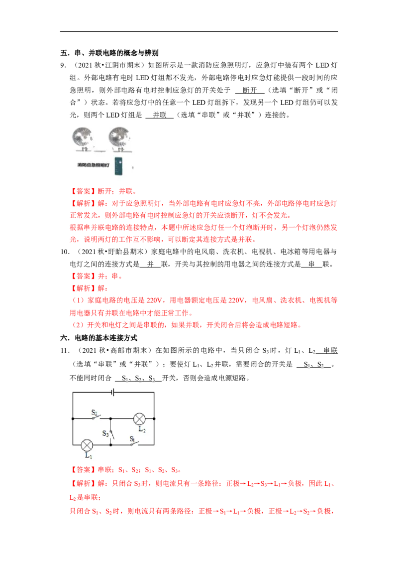 第13章-电路初探（填空题）-期末题汇编2022-2023苏科版九年级物理上学期期末复习专题精炼（解析版）_9上-初中物理苏科版(4)_赠送：旧版资料（和新版好多一样，仍具有很大参考价值）