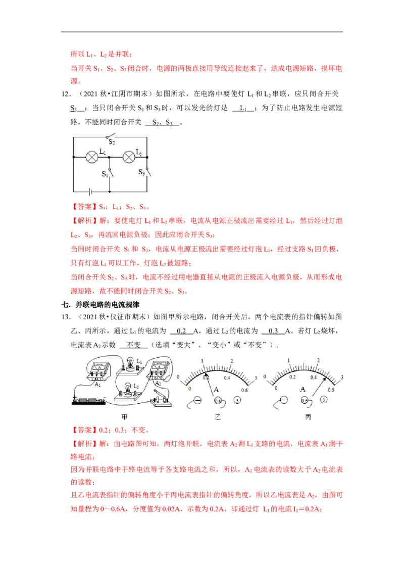 第13章-电路初探（填空题）-期末题汇编2022-2023苏科版九年级物理上学期期末复习专题精炼（解析版）_9上-初中物理苏科版(4)_赠送：旧版资料（和新版好多一样，仍具有很大参考价值）