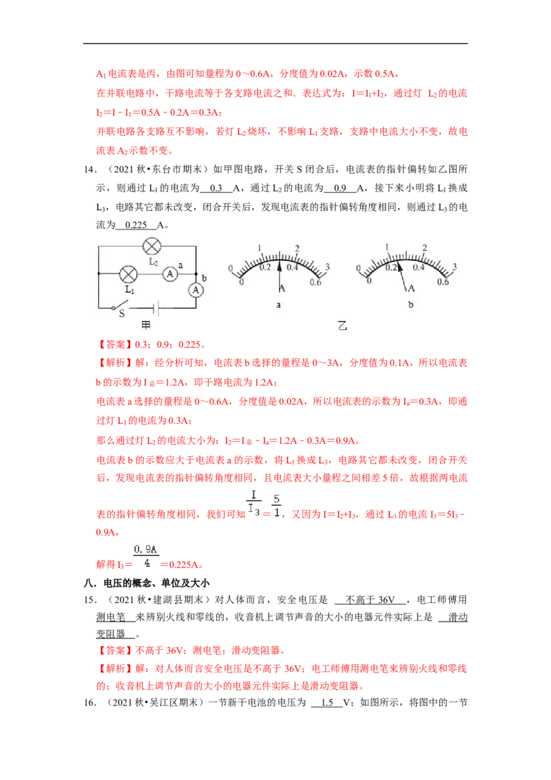 第13章-电路初探（填空题）-期末题汇编2022-2023苏科版九年级物理上学期期末复习专题精炼（解析版）_9上-初中物理苏科版(4)_赠送：旧版资料（和新版好多一样，仍具有很大参考价值）