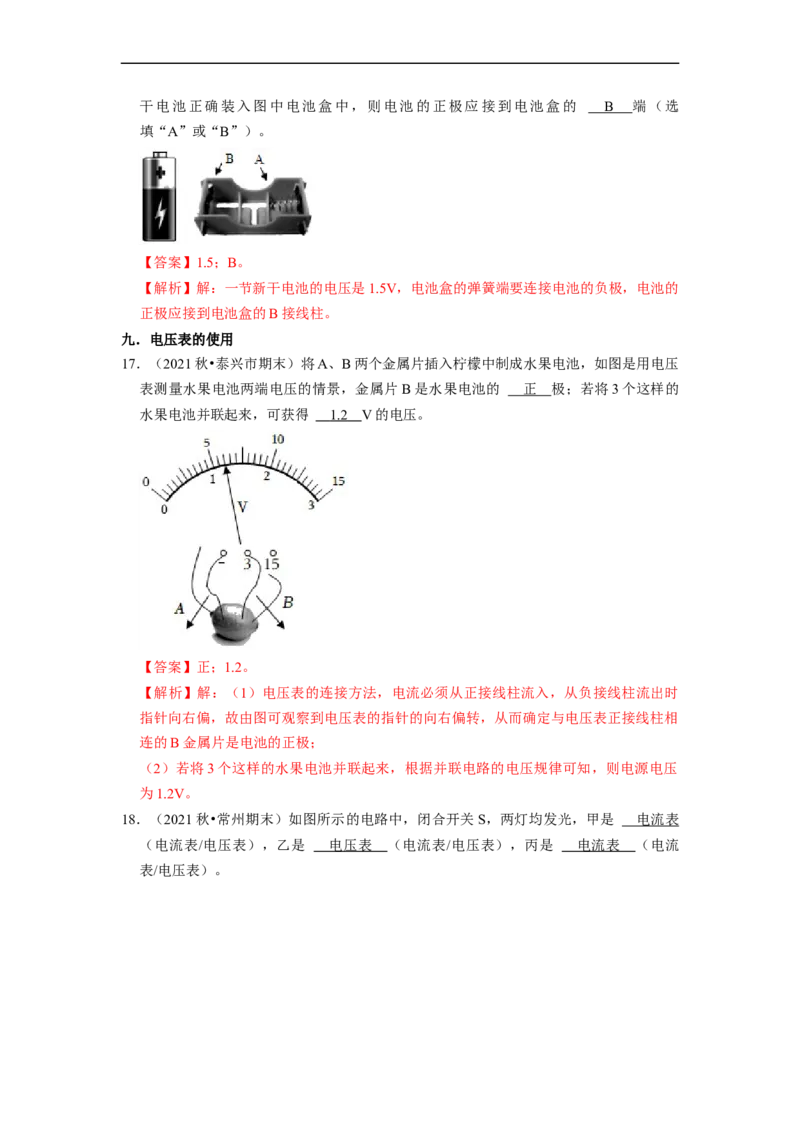 第13章-电路初探（填空题）-期末题汇编2022-2023苏科版九年级物理上学期期末复习专题精炼（解析版）_9上-初中物理苏科版(4)_赠送：旧版资料（和新版好多一样，仍具有很大参考价值）