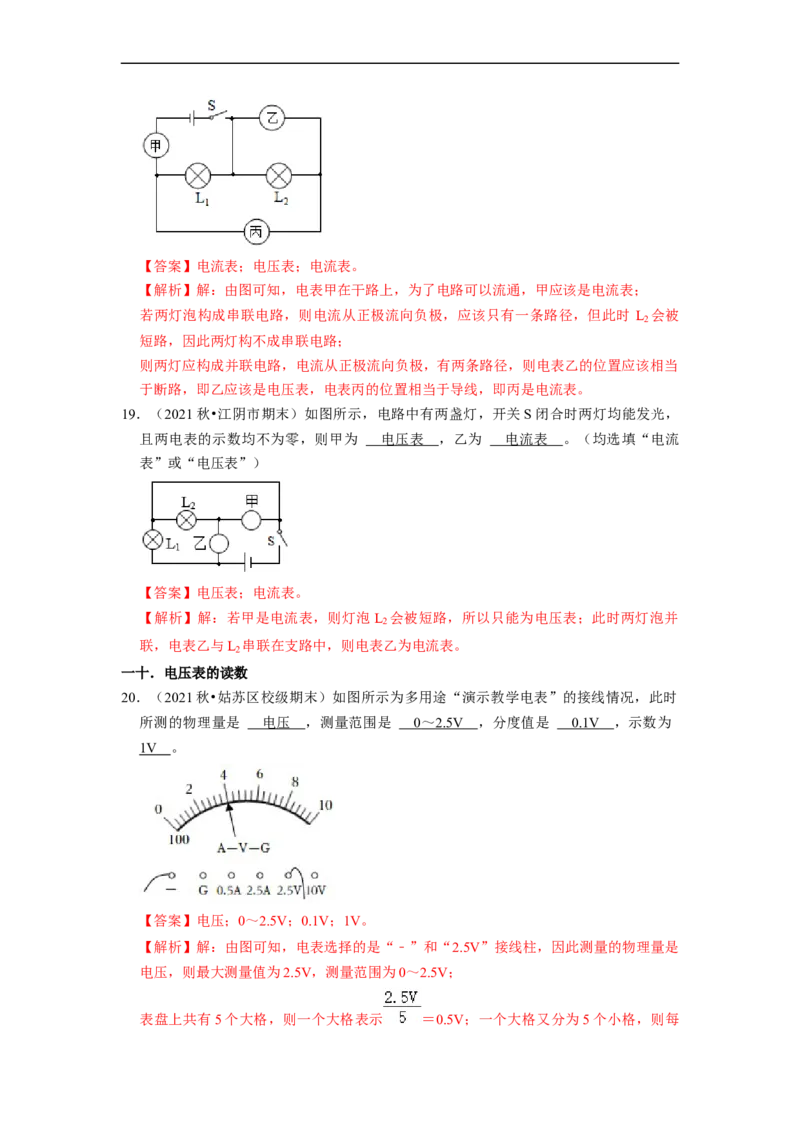 第13章-电路初探（填空题）-期末题汇编2022-2023苏科版九年级物理上学期期末复习专题精炼（解析版）_9上-初中物理苏科版(4)_赠送：旧版资料（和新版好多一样，仍具有很大参考价值）