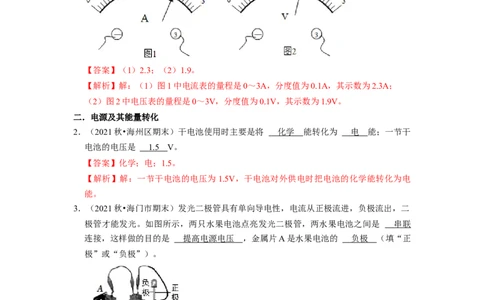 第13章-电路初探（填空题）-期末题汇编2022-2023苏科版九年级物理上学期期末复习专题精炼（解析版）_9上-初中物理苏科版(4)_赠送：旧版资料（和新版好多一样，仍具有很大参考价值）