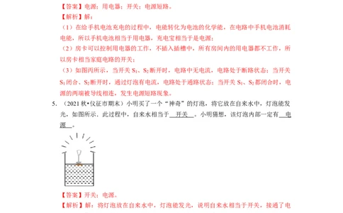 第13章-电路初探（填空题）-期末题汇编2022-2023苏科版九年级物理上学期期末复习专题精炼（解析版）_9上-初中物理苏科版(4)_赠送：旧版资料（和新版好多一样，仍具有很大参考价值）