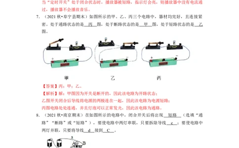 第13章-电路初探（填空题）-期末题汇编2022-2023苏科版九年级物理上学期期末复习专题精炼（解析版）_9上-初中物理苏科版(4)_赠送：旧版资料（和新版好多一样，仍具有很大参考价值）