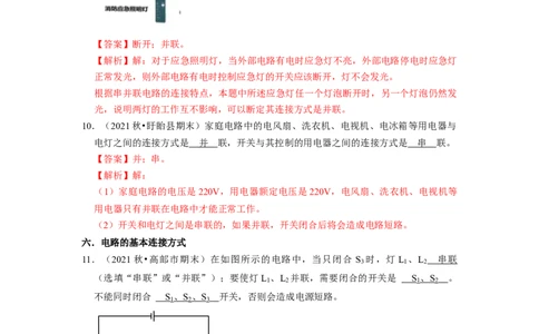 第13章-电路初探（填空题）-期末题汇编2022-2023苏科版九年级物理上学期期末复习专题精炼（解析版）_9上-初中物理苏科版(4)_赠送：旧版资料（和新版好多一样，仍具有很大参考价值）