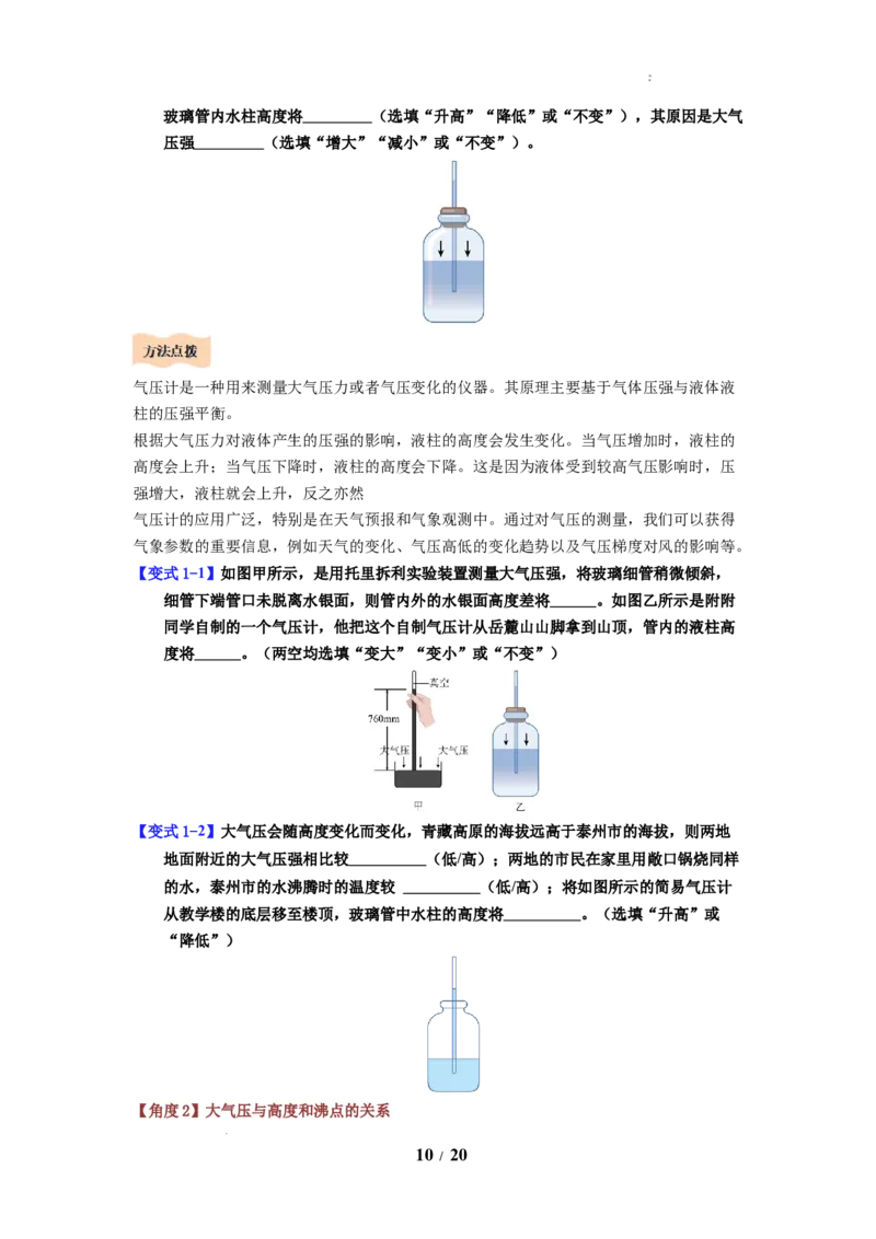 第14讲课时9.3气体的压强（学生版）-八年级物理下册同步精品讲义（苏科版2025）_8下-初中物理苏科版(4)_06讲义_学生版文件夹（题目不含答案或解析）目录与教师版一致