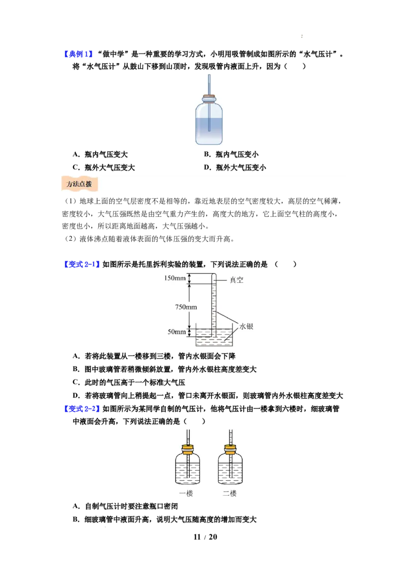 第14讲课时9.3气体的压强（学生版）-八年级物理下册同步精品讲义（苏科版2025）_8下-初中物理苏科版(4)_06讲义_学生版文件夹（题目不含答案或解析）目录与教师版一致