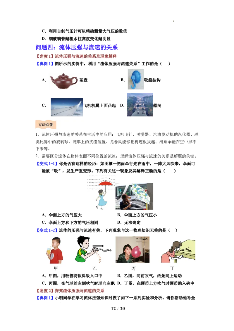 第14讲课时9.3气体的压强（学生版）-八年级物理下册同步精品讲义（苏科版2025）_8下-初中物理苏科版(4)_06讲义_学生版文件夹（题目不含答案或解析）目录与教师版一致