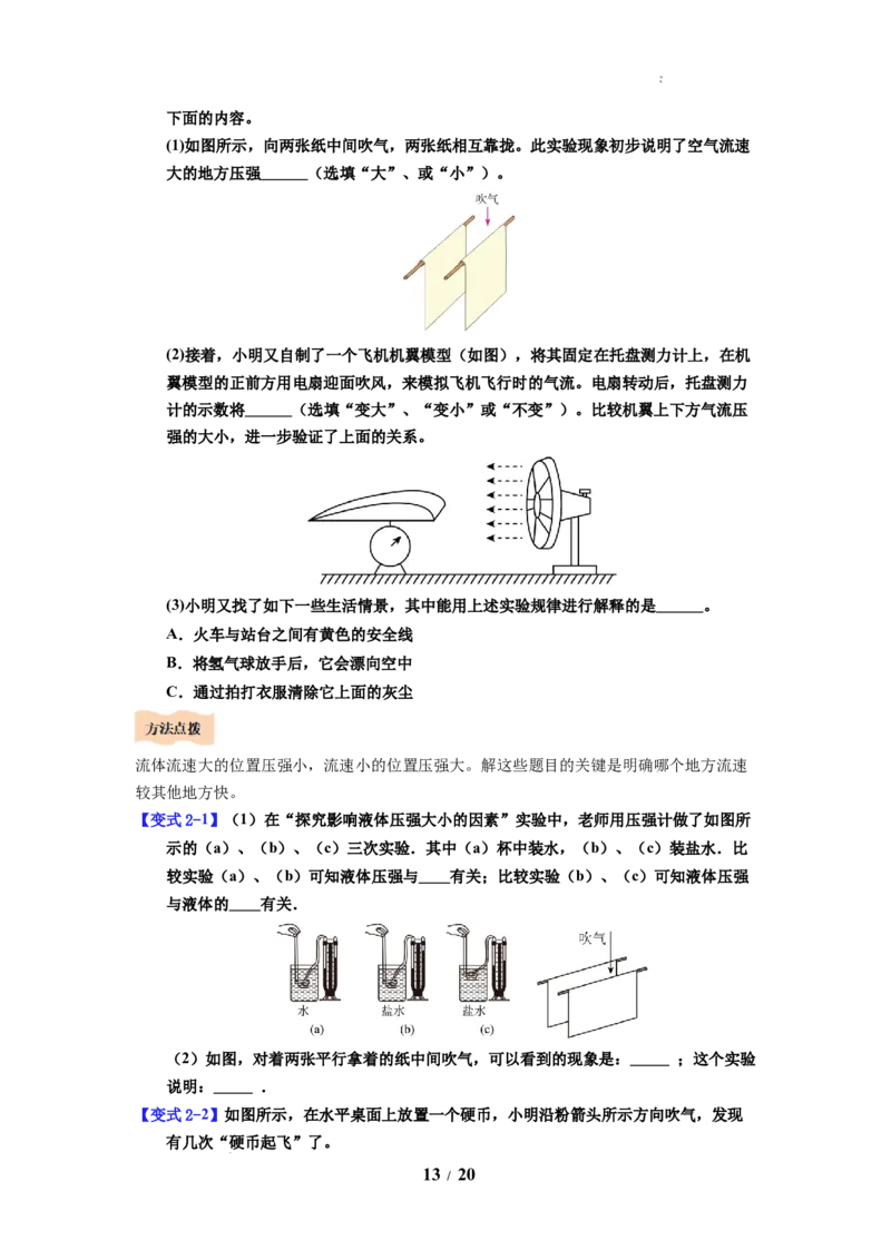 第14讲课时9.3气体的压强（学生版）-八年级物理下册同步精品讲义（苏科版2025）_8下-初中物理苏科版(4)_06讲义_学生版文件夹（题目不含答案或解析）目录与教师版一致