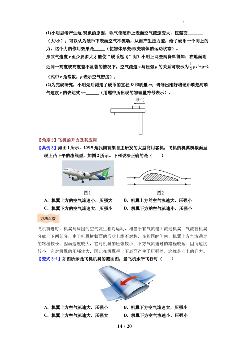 第14讲课时9.3气体的压强（学生版）-八年级物理下册同步精品讲义（苏科版2025）_8下-初中物理苏科版(4)_06讲义_学生版文件夹（题目不含答案或解析）目录与教师版一致
