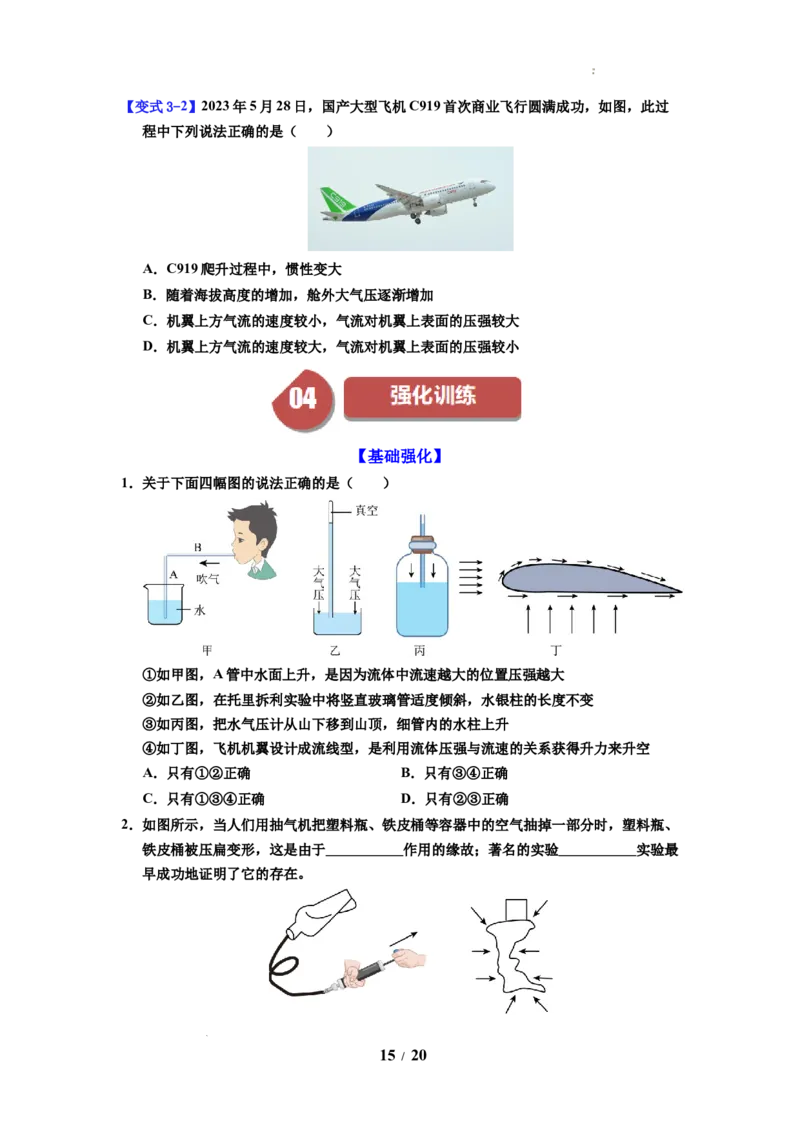 第14讲课时9.3气体的压强（学生版）-八年级物理下册同步精品讲义（苏科版2025）_8下-初中物理苏科版(4)_06讲义_学生版文件夹（题目不含答案或解析）目录与教师版一致