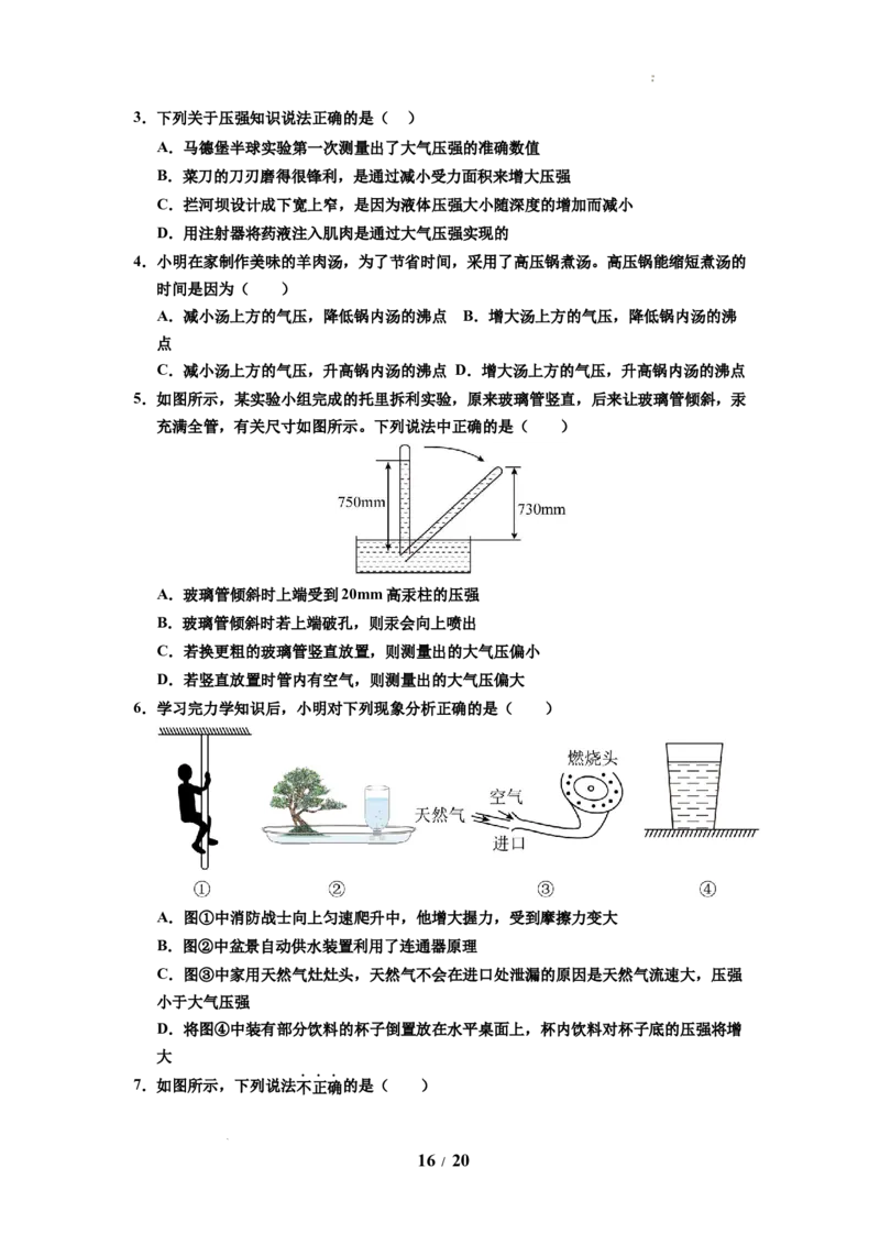第14讲课时9.3气体的压强（学生版）-八年级物理下册同步精品讲义（苏科版2025）_8下-初中物理苏科版(4)_06讲义_学生版文件夹（题目不含答案或解析）目录与教师版一致