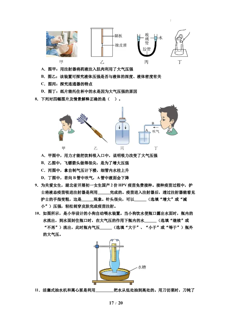 第14讲课时9.3气体的压强（学生版）-八年级物理下册同步精品讲义（苏科版2025）_8下-初中物理苏科版(4)_06讲义_学生版文件夹（题目不含答案或解析）目录与教师版一致