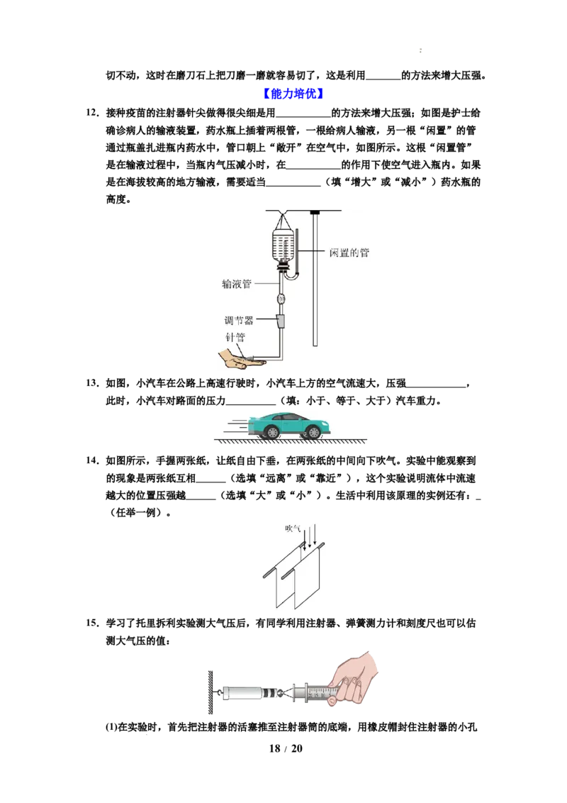 第14讲课时9.3气体的压强（学生版）-八年级物理下册同步精品讲义（苏科版2025）_8下-初中物理苏科版(4)_06讲义_学生版文件夹（题目不含答案或解析）目录与教师版一致