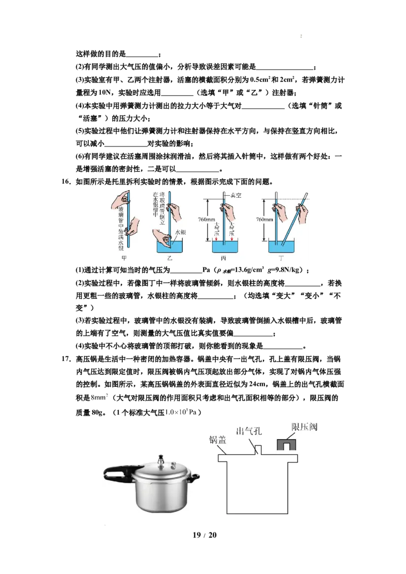 第14讲课时9.3气体的压强（学生版）-八年级物理下册同步精品讲义（苏科版2025）_8下-初中物理苏科版(4)_06讲义_学生版文件夹（题目不含答案或解析）目录与教师版一致
