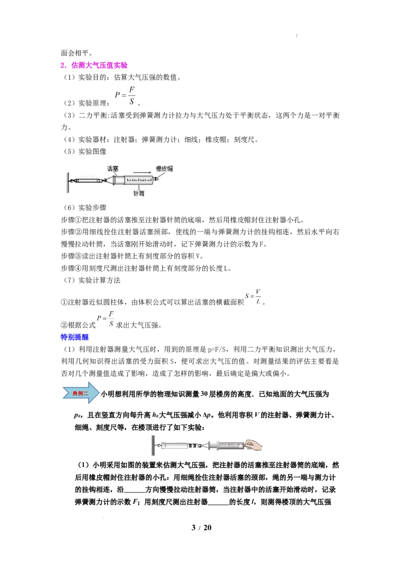 第14讲课时9.3气体的压强（学生版）-八年级物理下册同步精品讲义（苏科版2025）_8下-初中物理苏科版(4)_06讲义_学生版文件夹（题目不含答案或解析）目录与教师版一致