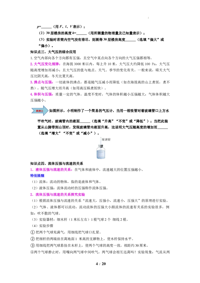 第14讲课时9.3气体的压强（学生版）-八年级物理下册同步精品讲义（苏科版2025）_8下-初中物理苏科版(4)_06讲义_学生版文件夹（题目不含答案或解析）目录与教师版一致