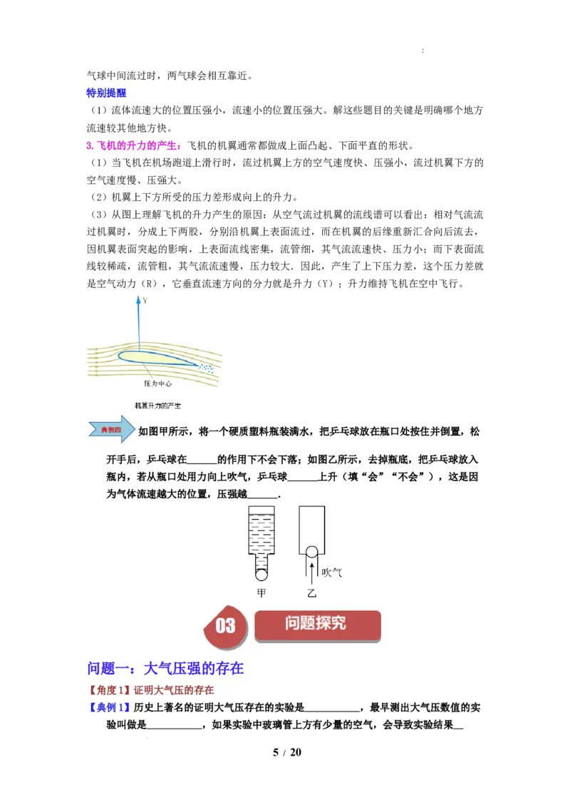 第14讲课时9.3气体的压强（学生版）-八年级物理下册同步精品讲义（苏科版2025）_8下-初中物理苏科版(4)_06讲义_学生版文件夹（题目不含答案或解析）目录与教师版一致