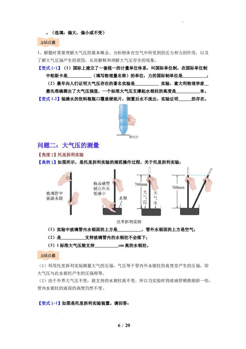 第14讲课时9.3气体的压强（学生版）-八年级物理下册同步精品讲义（苏科版2025）_8下-初中物理苏科版(4)_06讲义_学生版文件夹（题目不含答案或解析）目录与教师版一致