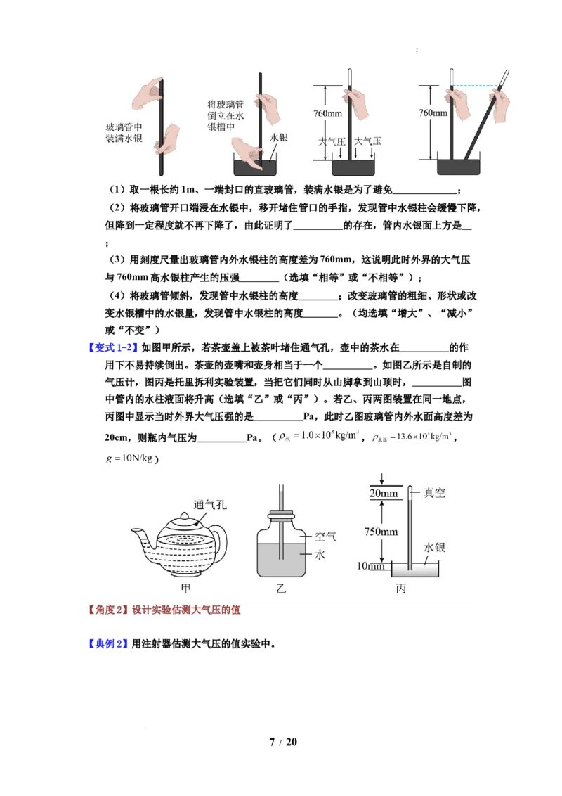 第14讲课时9.3气体的压强（学生版）-八年级物理下册同步精品讲义（苏科版2025）_8下-初中物理苏科版(4)_06讲义_学生版文件夹（题目不含答案或解析）目录与教师版一致
