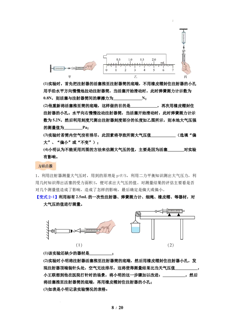 第14讲课时9.3气体的压强（学生版）-八年级物理下册同步精品讲义（苏科版2025）_8下-初中物理苏科版(4)_06讲义_学生版文件夹（题目不含答案或解析）目录与教师版一致