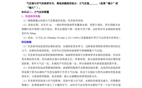 第14讲课时9.3气体的压强（学生版）-八年级物理下册同步精品讲义（苏科版2025）_8下-初中物理苏科版(4)_06讲义_学生版文件夹（题目不含答案或解析）目录与教师版一致