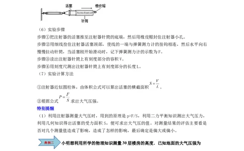 第14讲课时9.3气体的压强（学生版）-八年级物理下册同步精品讲义（苏科版2025）_8下-初中物理苏科版(4)_06讲义_学生版文件夹（题目不含答案或解析）目录与教师版一致