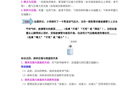 第14讲课时9.3气体的压强（学生版）-八年级物理下册同步精品讲义（苏科版2025）_8下-初中物理苏科版(4)_06讲义_学生版文件夹（题目不含答案或解析）目录与教师版一致