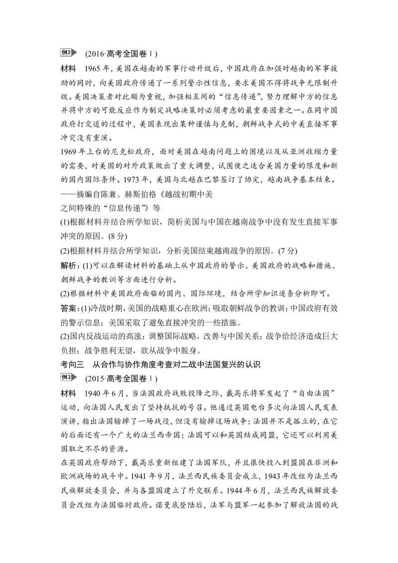 高考历史一轮复习学案讲解教师用书Word版_07高考历史_通用版（老高考）复习资料_2023年复习资料_一轮+二轮_高考历史一轮复习资料包