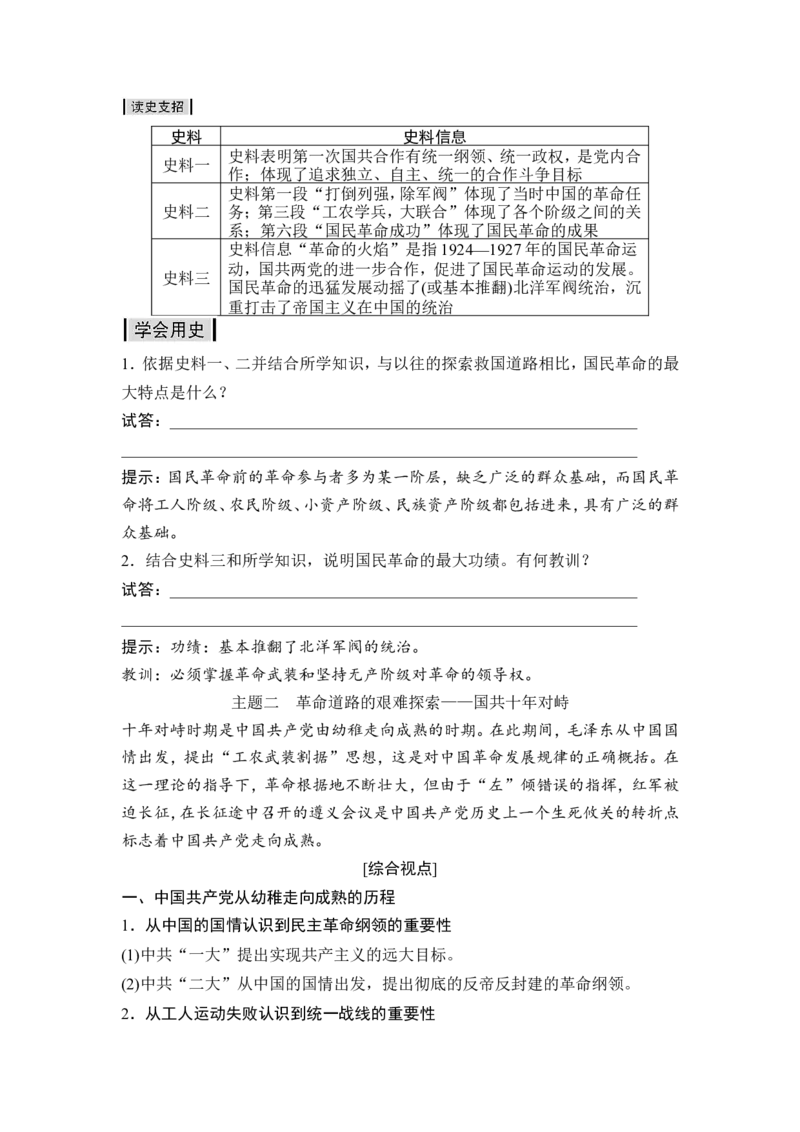 高考历史一轮复习学案讲解教师用书Word版_07高考历史_通用版（老高考）复习资料_2023年复习资料_一轮+二轮_高考历史一轮复习资料包
