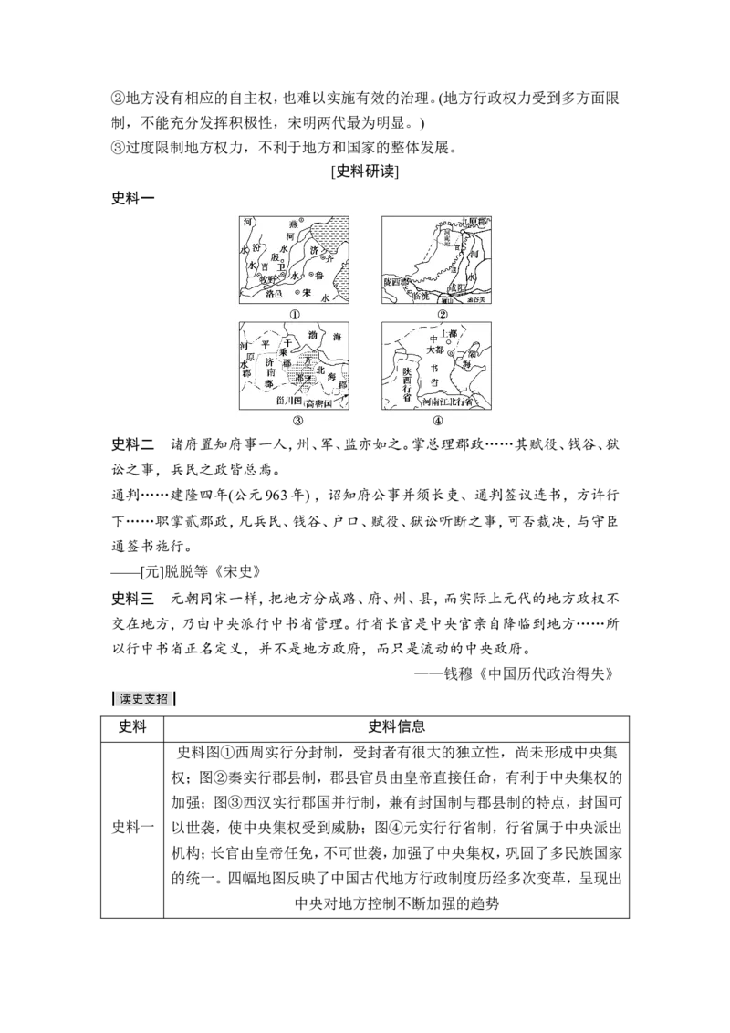 高考历史一轮复习学案讲解教师用书Word版_07高考历史_通用版（老高考）复习资料_2023年复习资料_一轮+二轮_高考历史一轮复习资料包