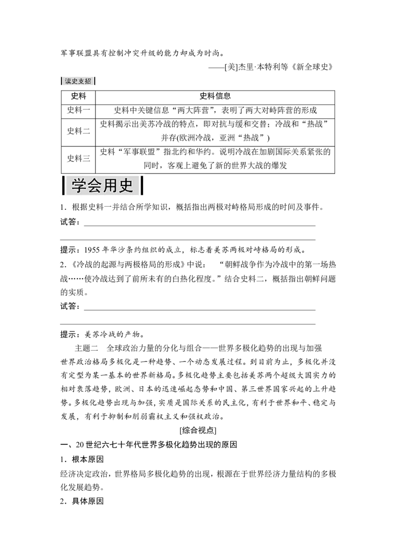 高考历史一轮复习学案讲解教师用书Word版_07高考历史_通用版（老高考）复习资料_2023年复习资料_一轮+二轮_高考历史一轮复习资料包