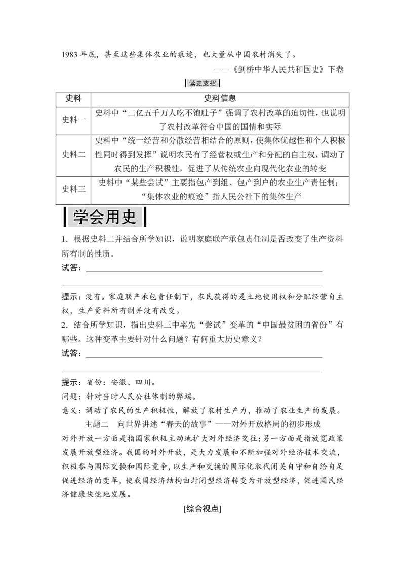 高考历史一轮复习学案讲解教师用书Word版_07高考历史_通用版（老高考）复习资料_2023年复习资料_一轮+二轮_高考历史一轮复习资料包