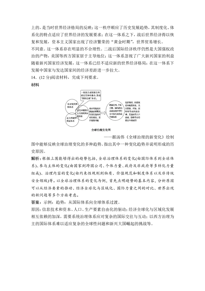 高考历史一轮复习学案讲解教师用书Word版_07高考历史_通用版（老高考）复习资料_2023年复习资料_一轮+二轮_高考历史一轮复习资料包