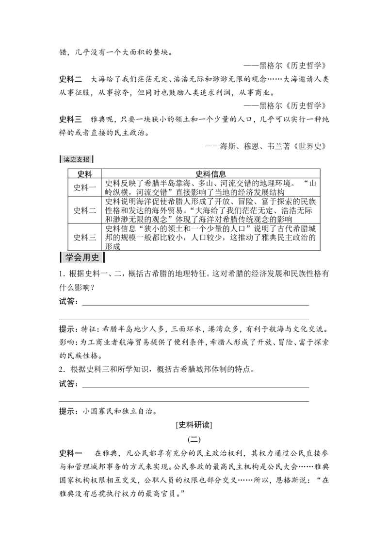 高考历史一轮复习学案讲解教师用书Word版_07高考历史_通用版（老高考）复习资料_2023年复习资料_一轮+二轮_高考历史一轮复习资料包