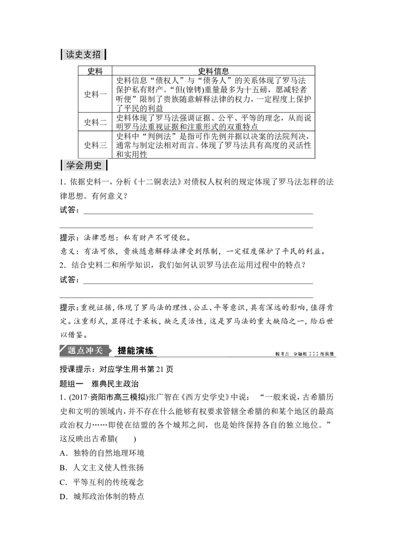 高考历史一轮复习学案讲解教师用书Word版_07高考历史_通用版（老高考）复习资料_2023年复习资料_一轮+二轮_高考历史一轮复习资料包