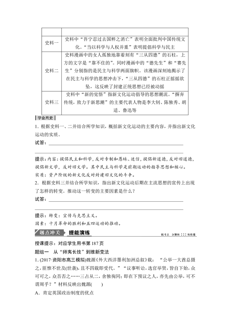 高考历史一轮复习学案讲解教师用书Word版_07高考历史_通用版（老高考）复习资料_2023年复习资料_一轮+二轮_高考历史一轮复习资料包