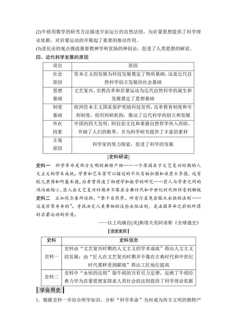 高考历史一轮复习学案讲解教师用书Word版_07高考历史_通用版（老高考）复习资料_2023年复习资料_一轮+二轮_高考历史一轮复习资料包