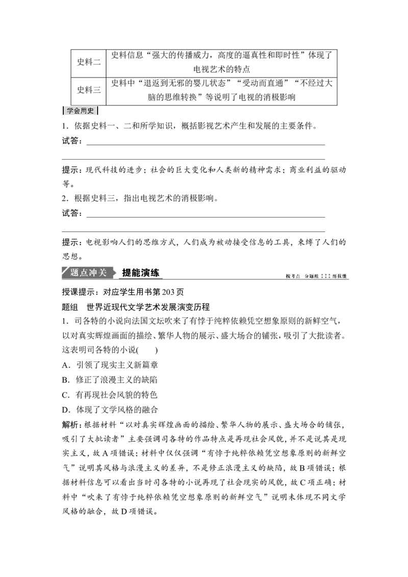 高考历史一轮复习学案讲解教师用书Word版_07高考历史_通用版（老高考）复习资料_2023年复习资料_一轮+二轮_高考历史一轮复习资料包