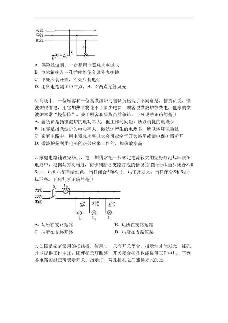 专题21家庭电路与安全用电（原卷版）-2021-2022学年九年级物理上学期综合复习培优专训（苏科版）_9上-初中物理苏科版(4)_赠送：旧版资料（和新版好多一样，仍具有很大参考价值）