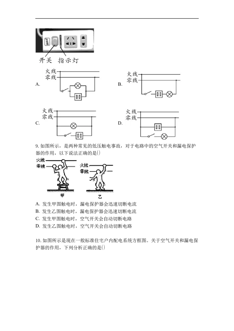专题21家庭电路与安全用电（原卷版）-2021-2022学年九年级物理上学期综合复习培优专训（苏科版）_9上-初中物理苏科版(4)_赠送：旧版资料（和新版好多一样，仍具有很大参考价值）