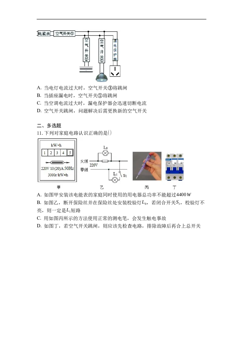 专题21家庭电路与安全用电（原卷版）-2021-2022学年九年级物理上学期综合复习培优专训（苏科版）_9上-初中物理苏科版(4)_赠送：旧版资料（和新版好多一样，仍具有很大参考价值）