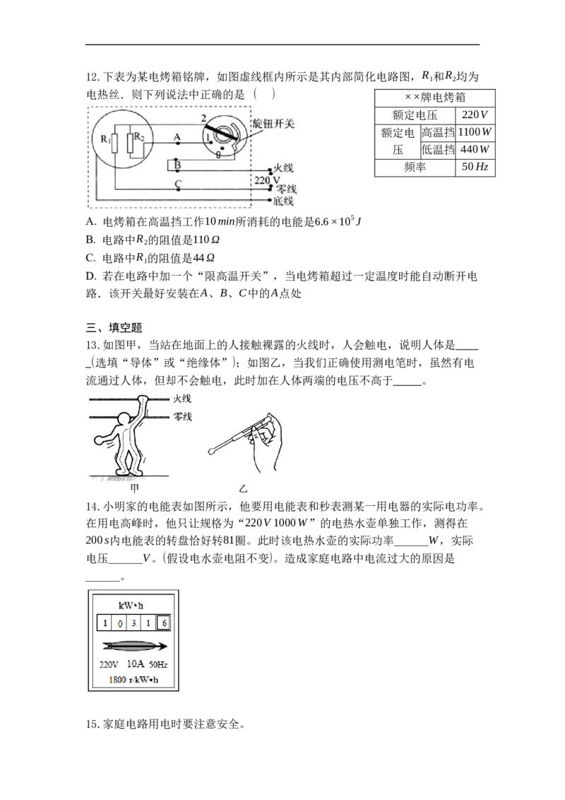 专题21家庭电路与安全用电（原卷版）-2021-2022学年九年级物理上学期综合复习培优专训（苏科版）_9上-初中物理苏科版(4)_赠送：旧版资料（和新版好多一样，仍具有很大参考价值）