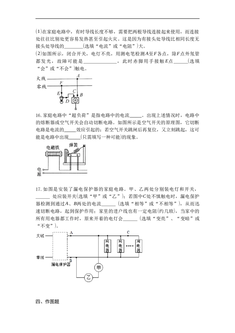 专题21家庭电路与安全用电（原卷版）-2021-2022学年九年级物理上学期综合复习培优专训（苏科版）_9上-初中物理苏科版(4)_赠送：旧版资料（和新版好多一样，仍具有很大参考价值）