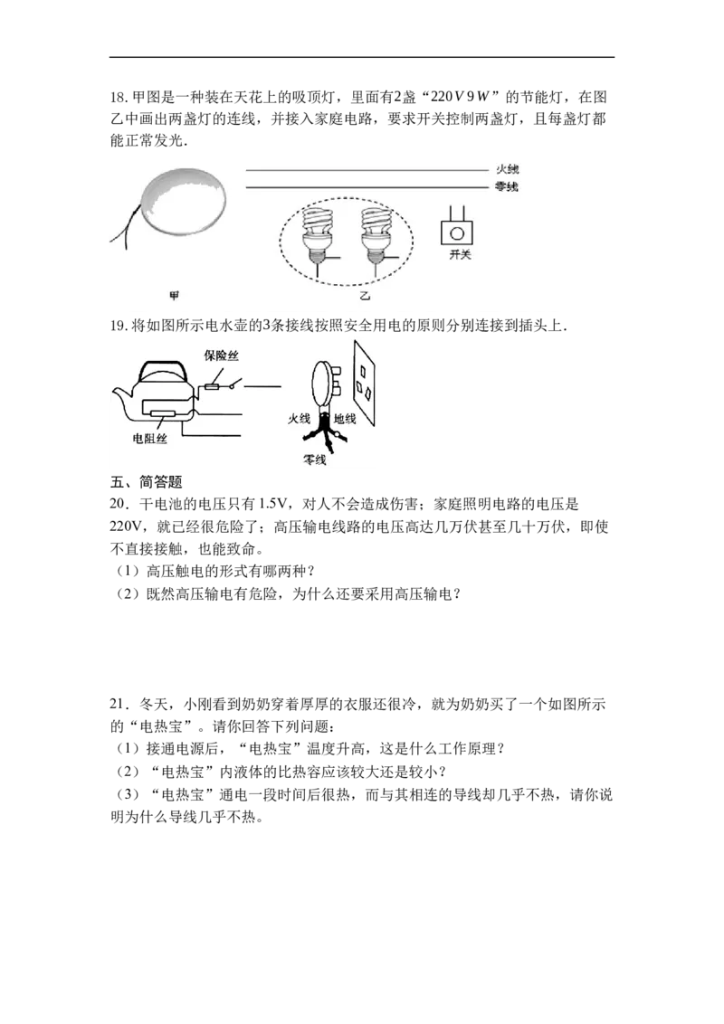 专题21家庭电路与安全用电（原卷版）-2021-2022学年九年级物理上学期综合复习培优专训（苏科版）_9上-初中物理苏科版(4)_赠送：旧版资料（和新版好多一样，仍具有很大参考价值）