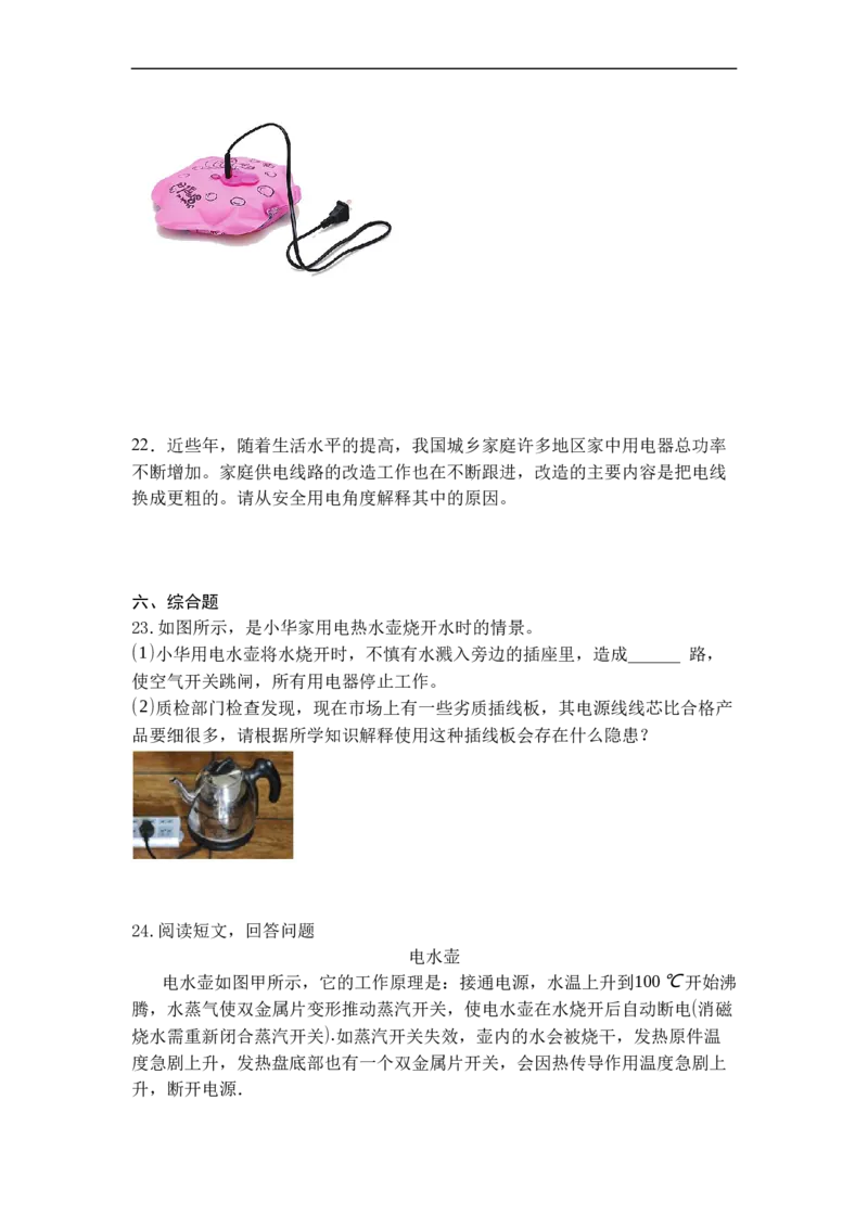 专题21家庭电路与安全用电（原卷版）-2021-2022学年九年级物理上学期综合复习培优专训（苏科版）_9上-初中物理苏科版(4)_赠送：旧版资料（和新版好多一样，仍具有很大参考价值）